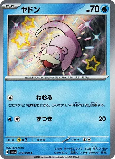 呆呆獸 S