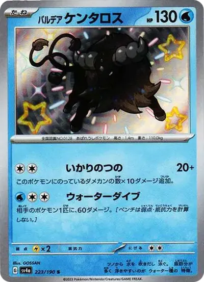 パルデア ケンタロス S