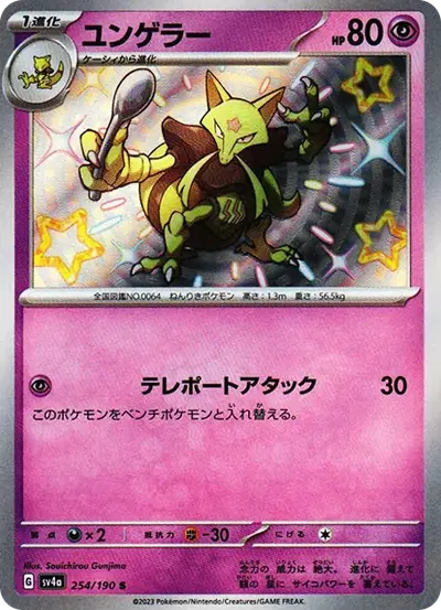 ユンゲラー S