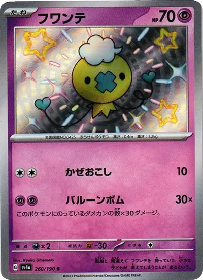 フワンテ S