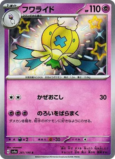 フワライド S