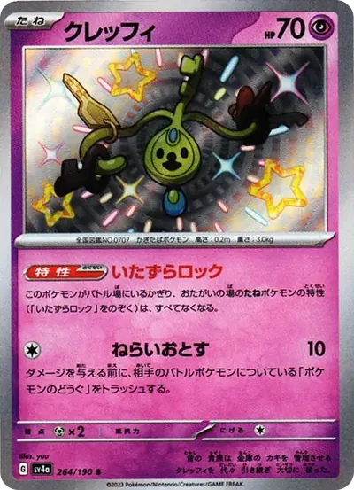 クレッフィ S