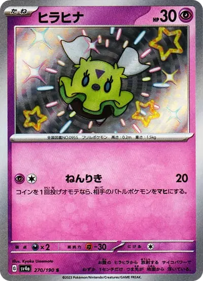 ヒラヒナ S