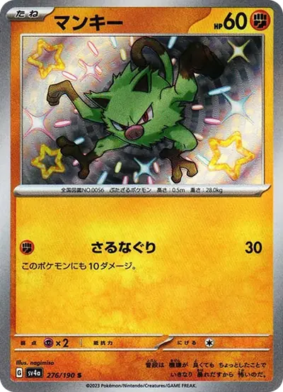 マンキー S