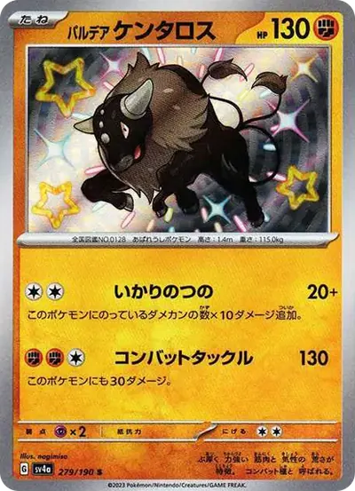 パルデア ケンタロス S