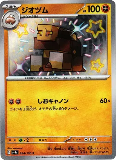 ジオヅム S