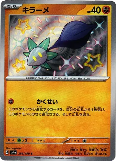 キラーメ S