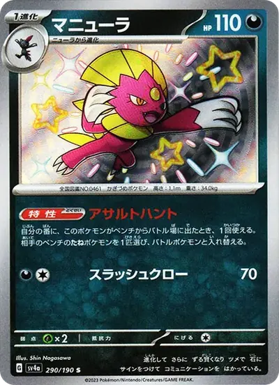マニューラ S