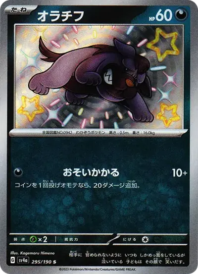 オラチフ S
