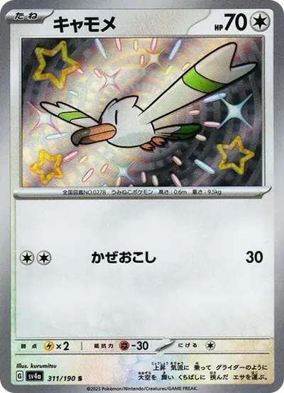 キャモメ S