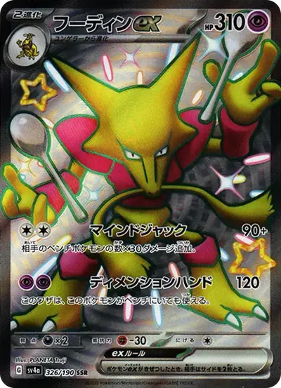 胡地ex