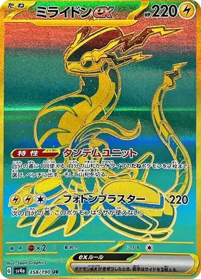 未來密勒頓ex UR