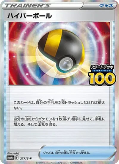 ハイパーボール P