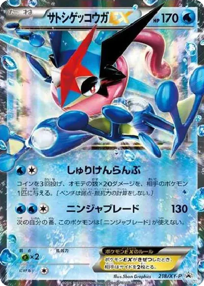 小智甲賀忍蛙EX