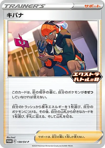 奇巴納