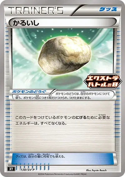 かるいし P