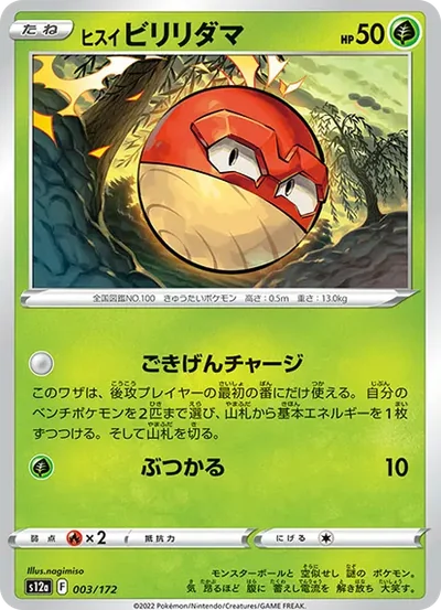 霹靂電球