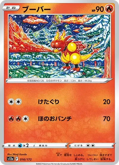 鴨嘴火獸