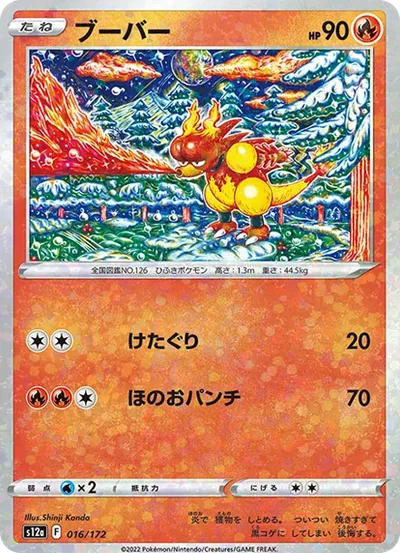 鴨嘴火獸