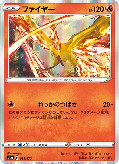火焰鳥