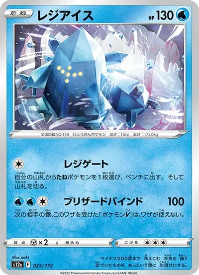 雷吉艾斯