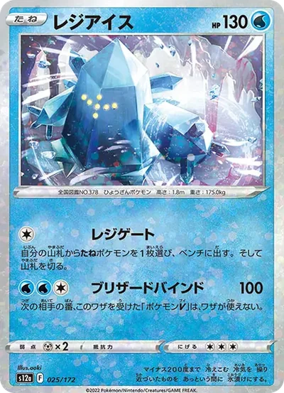 雷吉艾斯