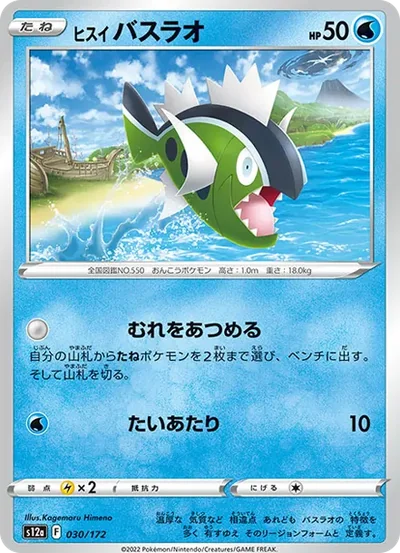 野蠻鱸魚