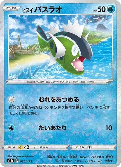 野蠻鱸魚