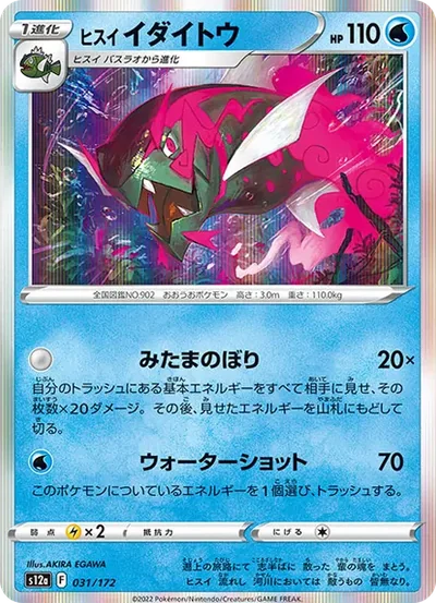 洗翠 幽尾玄魚