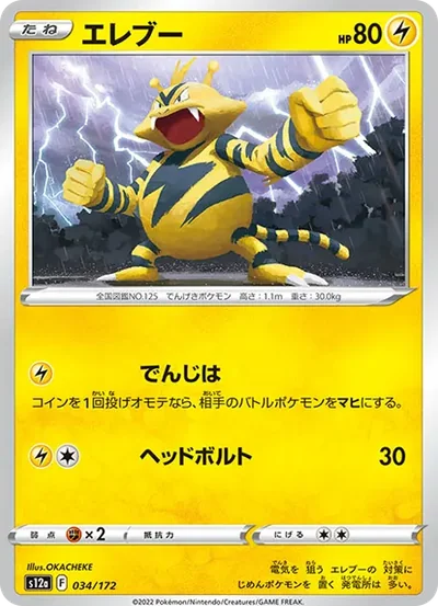 電擊獸