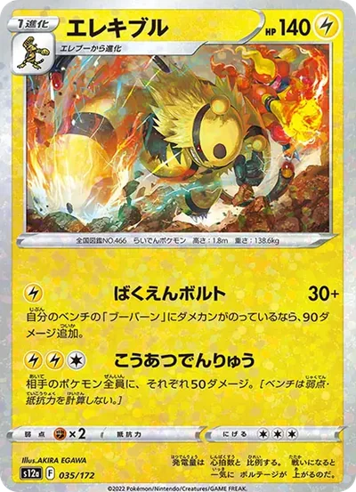 電擊魔獸
