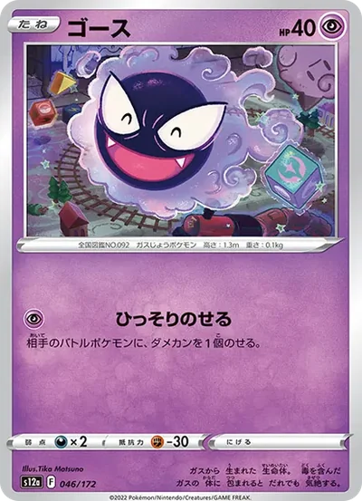 鬼斯