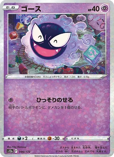 鬼斯