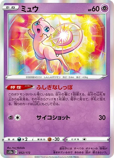 夢幻VSTAR