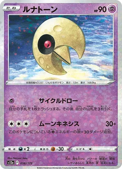 月石