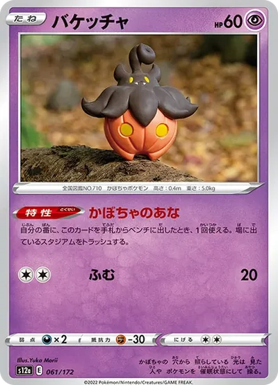 南瓜精