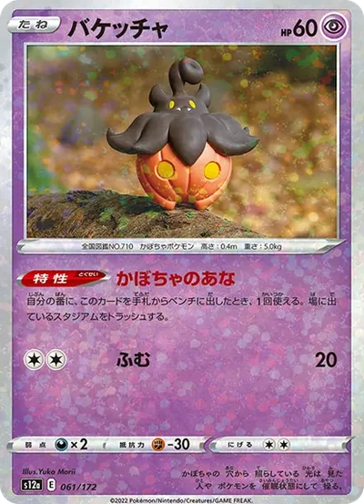 南瓜精