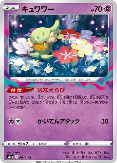 花療環環