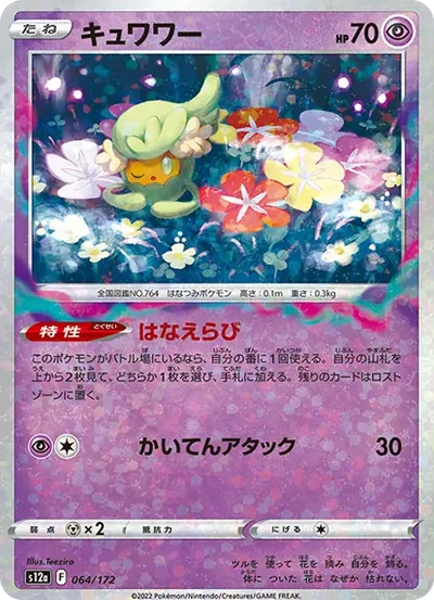 花療環環