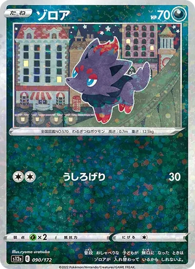 索羅亞
