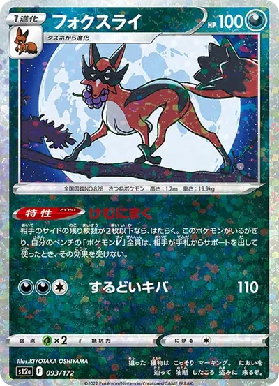 狐大盜