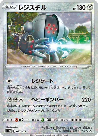 金屬怪 (Dup 379)