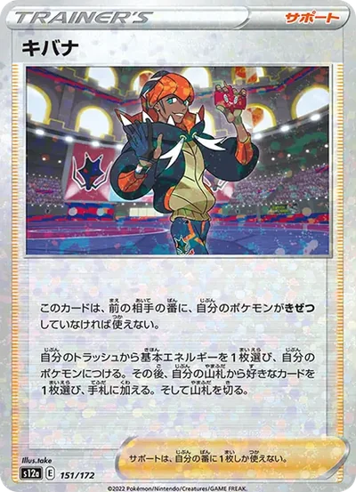 奇巴納