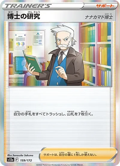 山梨博士
