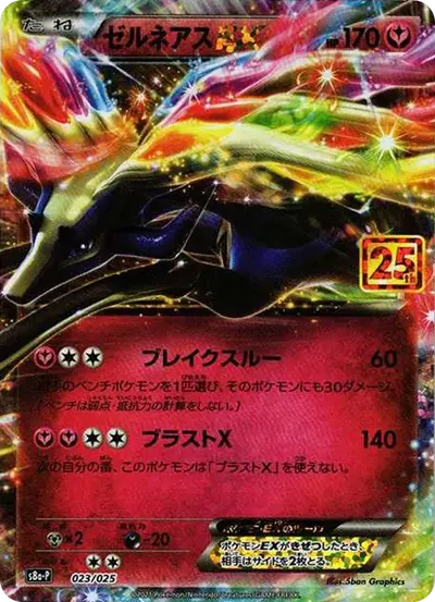 哲爾尼亞斯EX
