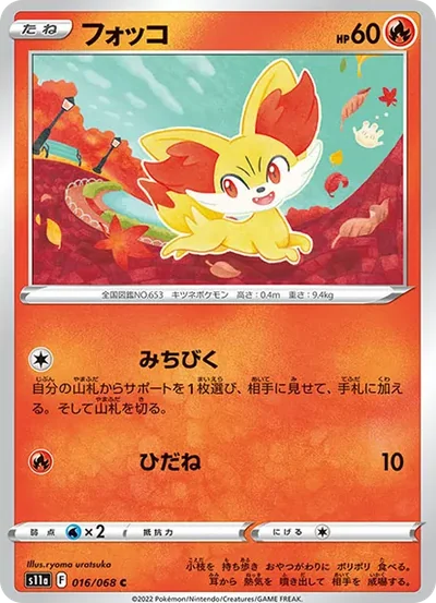 火狐狸