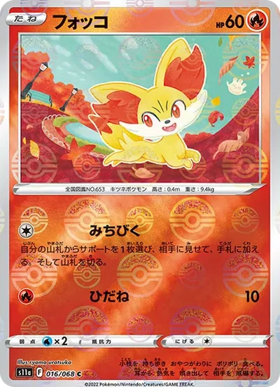 火狐狸