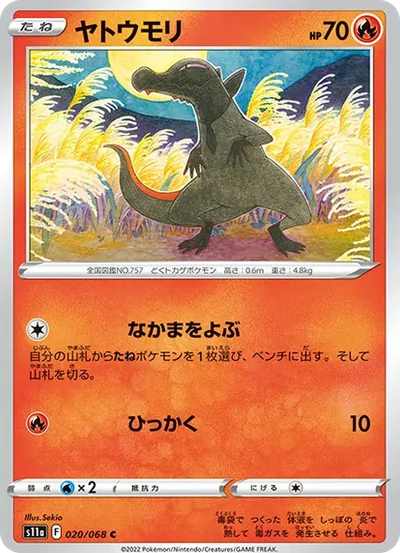 夜盜火蜥