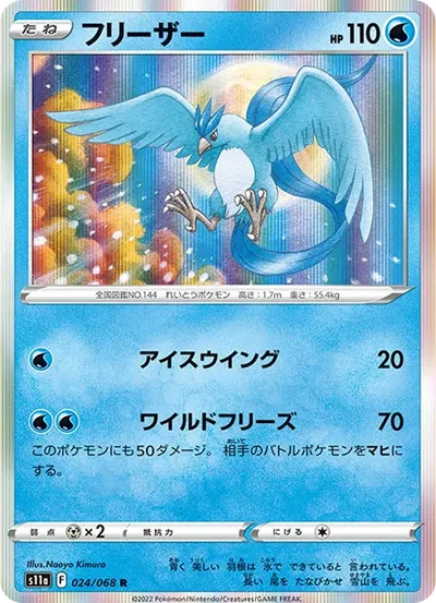 急凍鳥