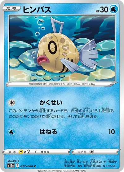 醜醜魚